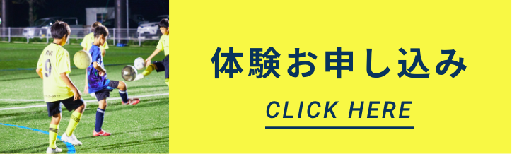 体験お申し込みはこちら